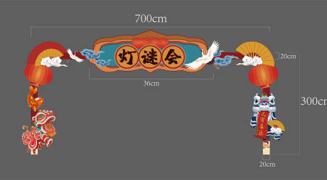 源文件下载【新春灯谜会门头】编号：42460012585322634