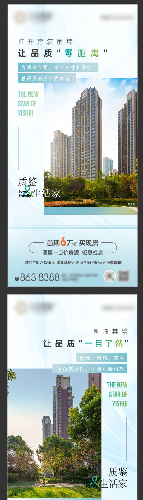 源文件下载【地产价值点实景现房系列海报】编号：44020012921815935