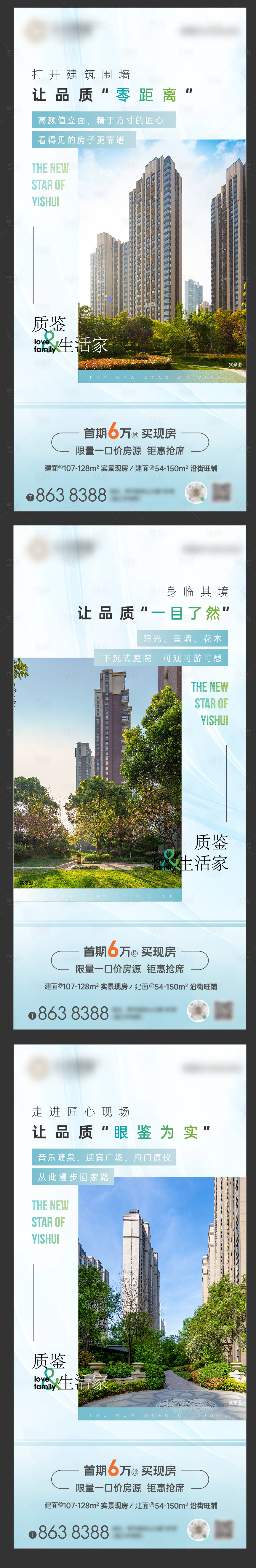 源文件下载【地产价值点实景现房系列海报】编号：44020012921815935