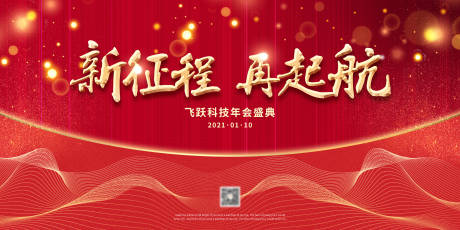 源文件下載【享設(shè)計】搜索編號：50270012598559073【紅色喜慶大氣年會展板】