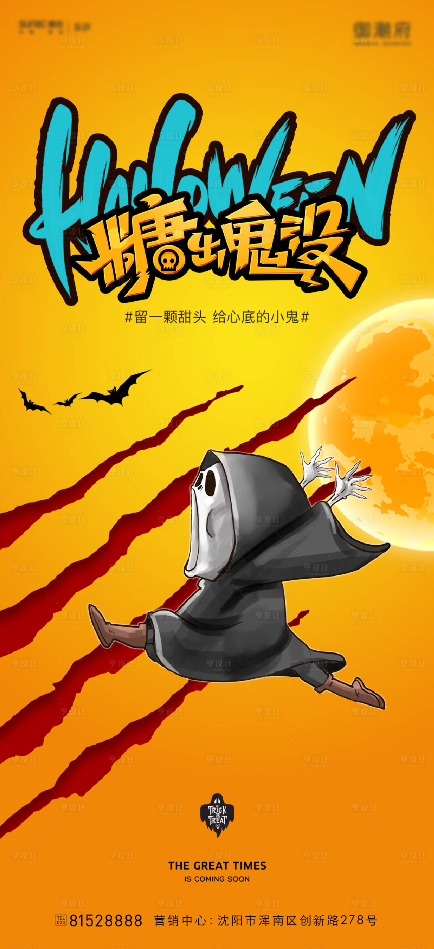 源文件下载【万圣节海报】编号：11470012756275173