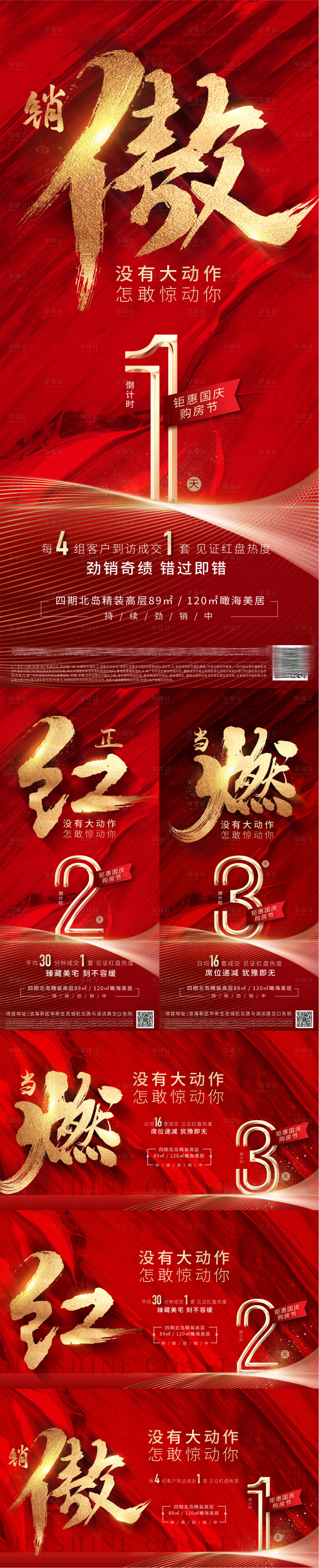 源文件下载【地产促销倒计时海报】编号：18200012849017443