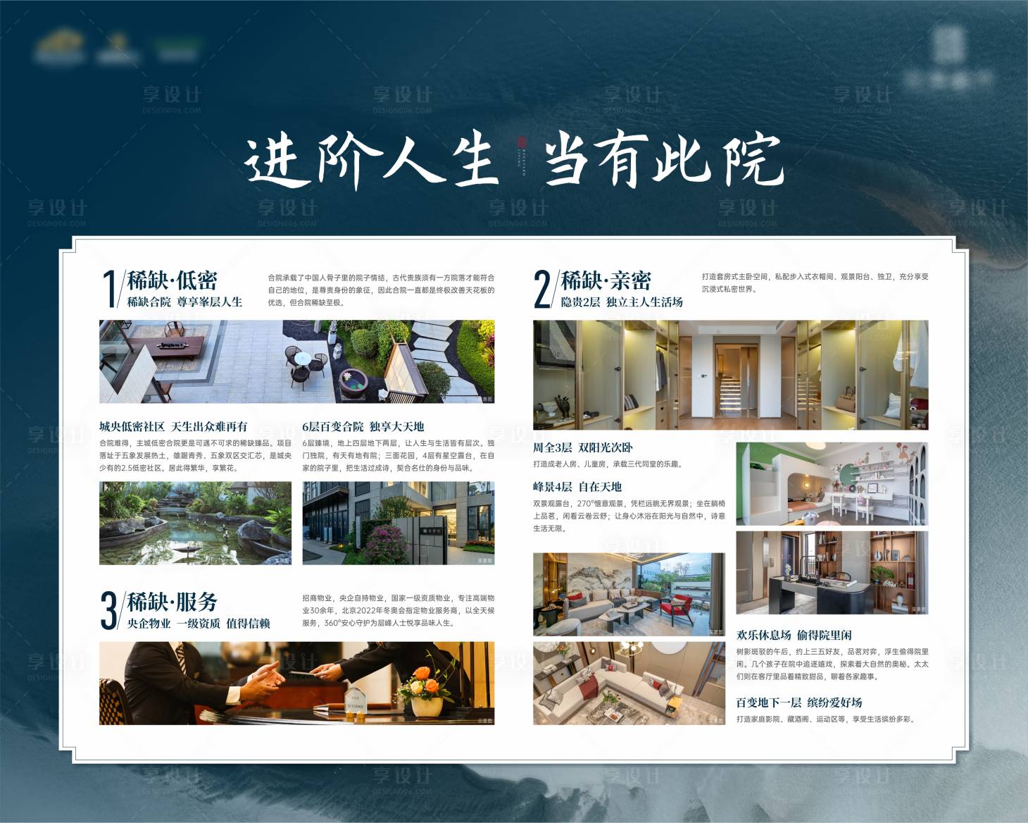 源文件下载【享设计】搜索编号：18710013023158176【地产新中式合院价值点广告展板】