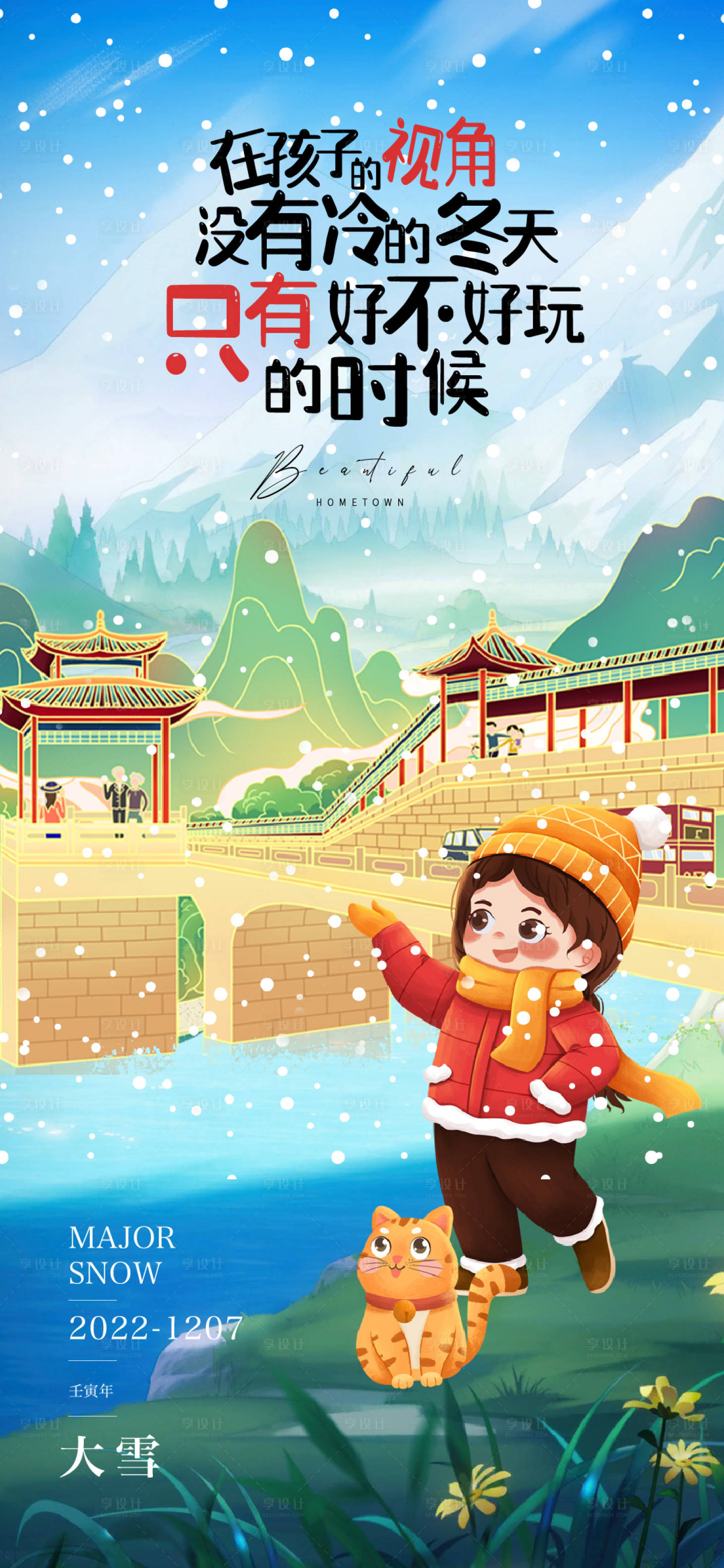 源文件下载【大雪节气海报】编号：10590012856236198