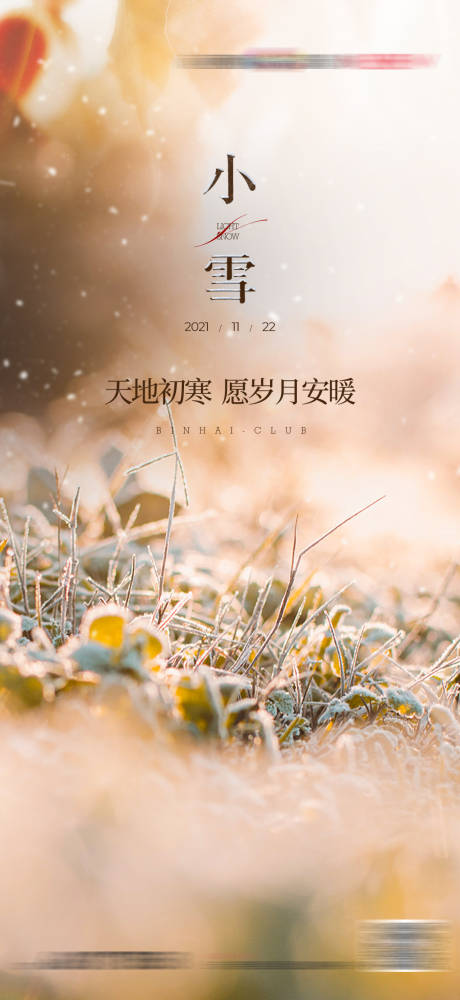 源文件下載【享設計】搜索編號：19020012977924822【小雪節氣海報】