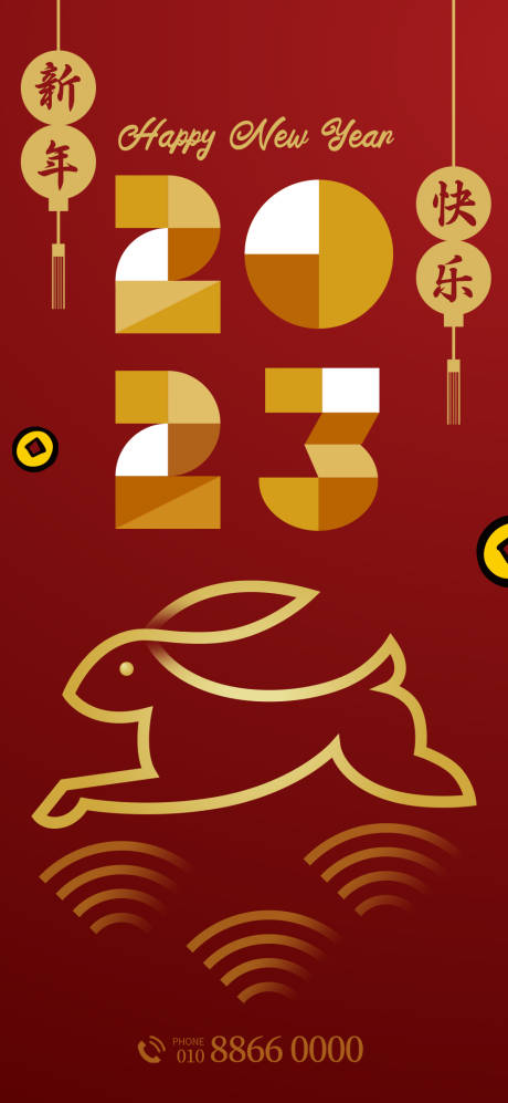 源文件下载【2023卯兔年快乐】编号：41620013015665786