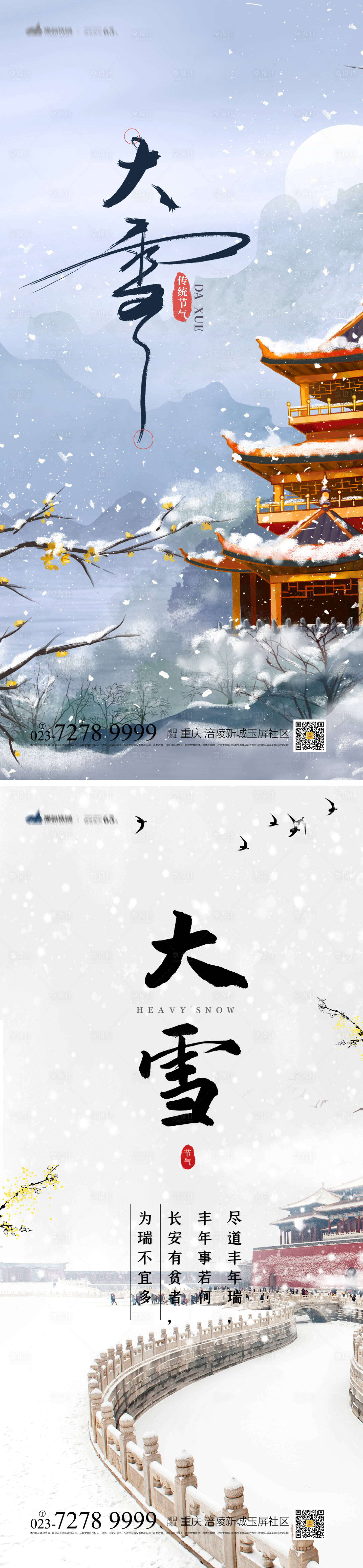 源文件下载【享设计】搜索编号：59800012911932487【大雪节气海报】