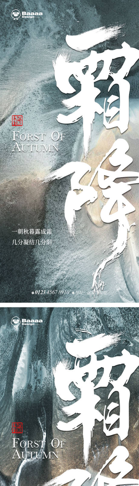 源文件下载【霜降肌理单图】编号：92100012714359625