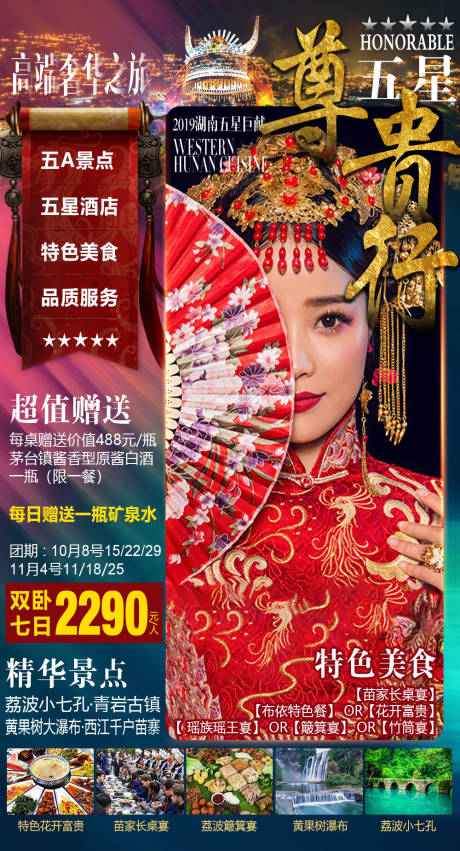 编号：20221019122642292【享设计】源文件下载-贵州旅游海报