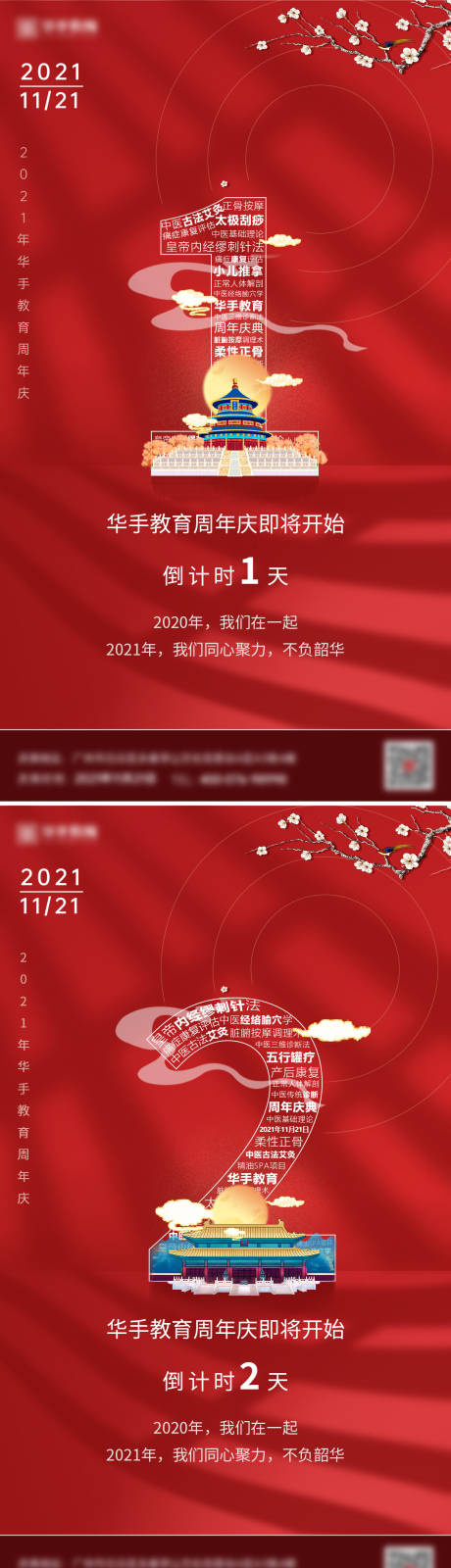 源文件下载【周年庆倒计时海报】编号：26480012781351710