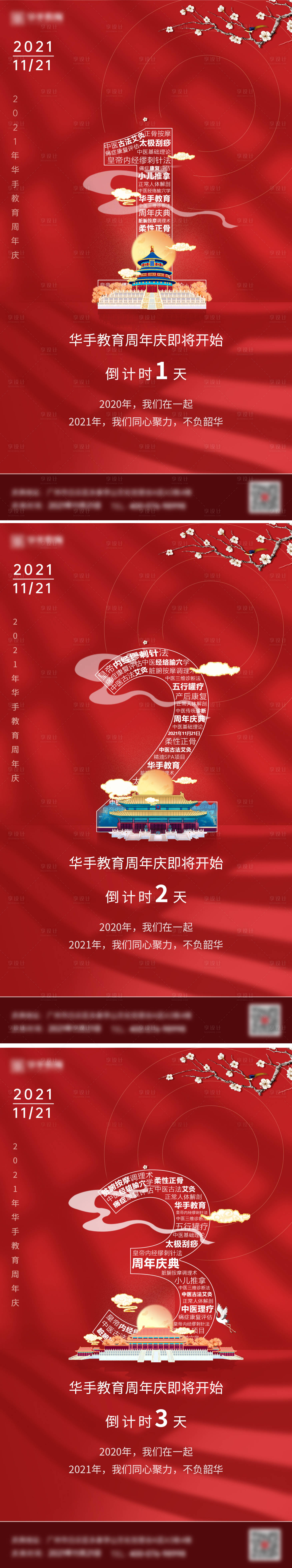 源文件下载【周年庆倒计时海报】编号：26480012781351710