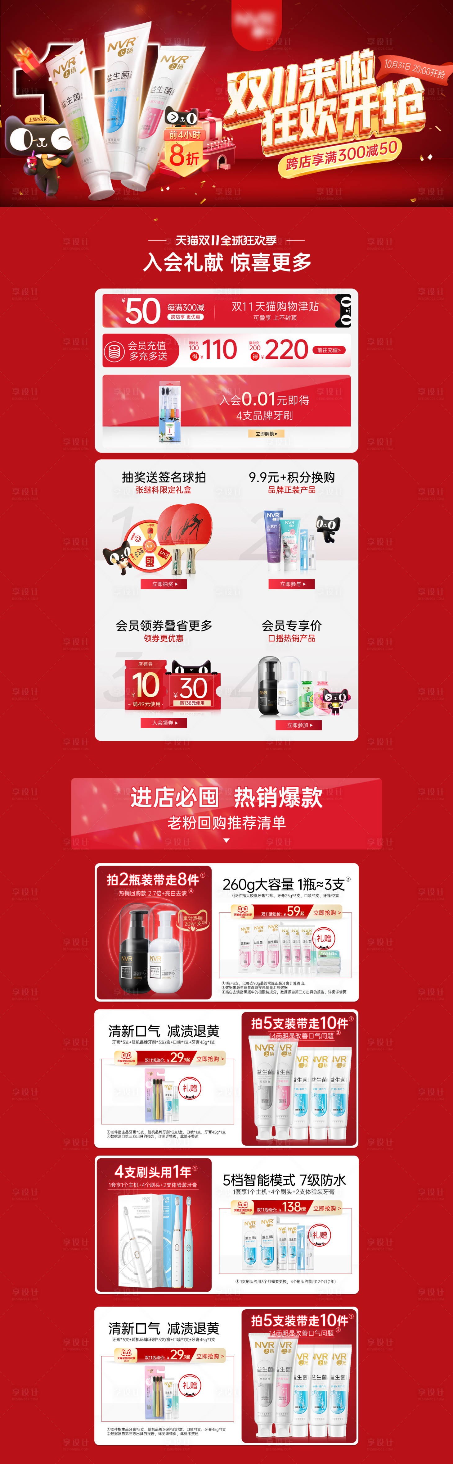 源文件下载【双十一促销首页】编号：45390012955629140