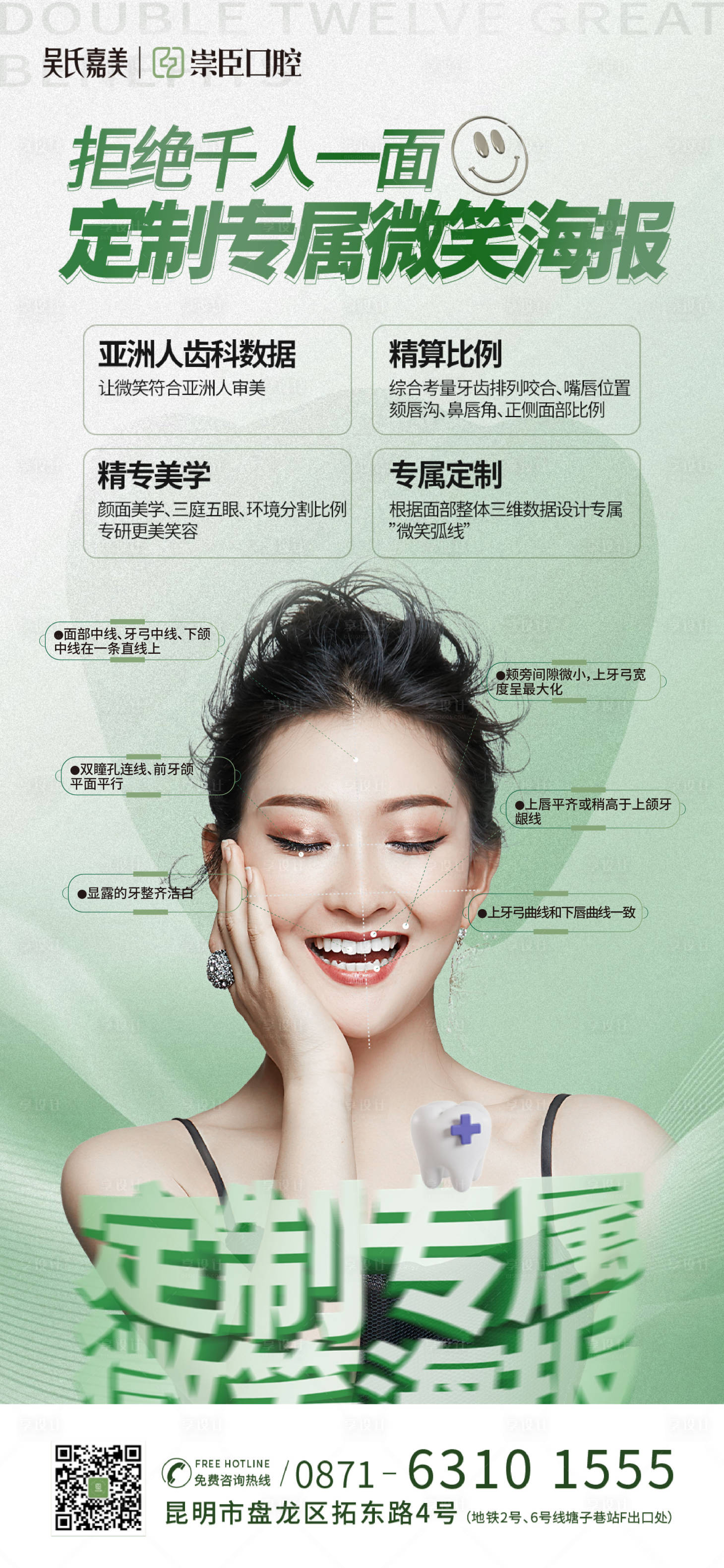 源文件下載【享設計】搜索編號：85720012642783132【口腔微笑專屬海報】