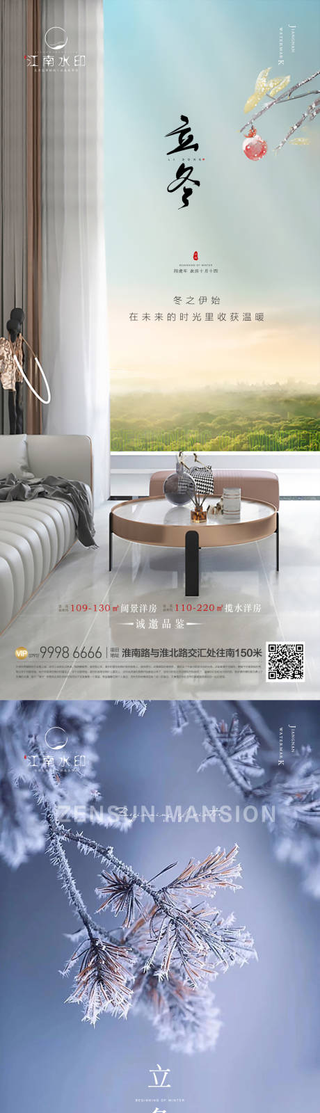 源文件下载【立冬节气海报】编号：59300012961913921