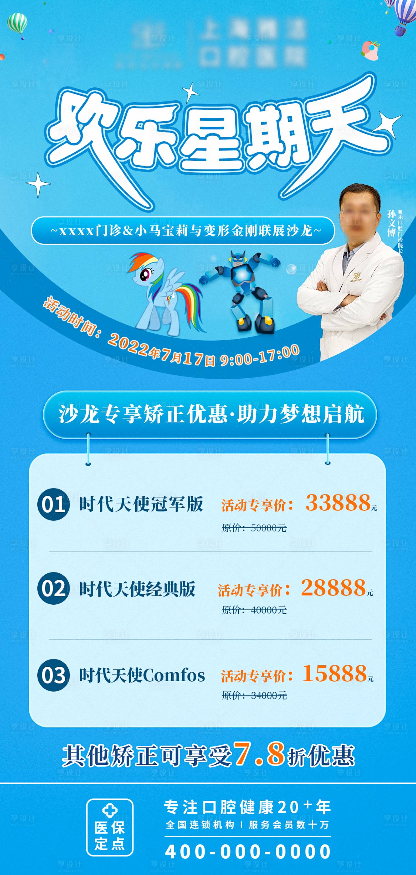 源文件下載【享設計】搜索編號：78900012780774239【時代天使矯正海報】
