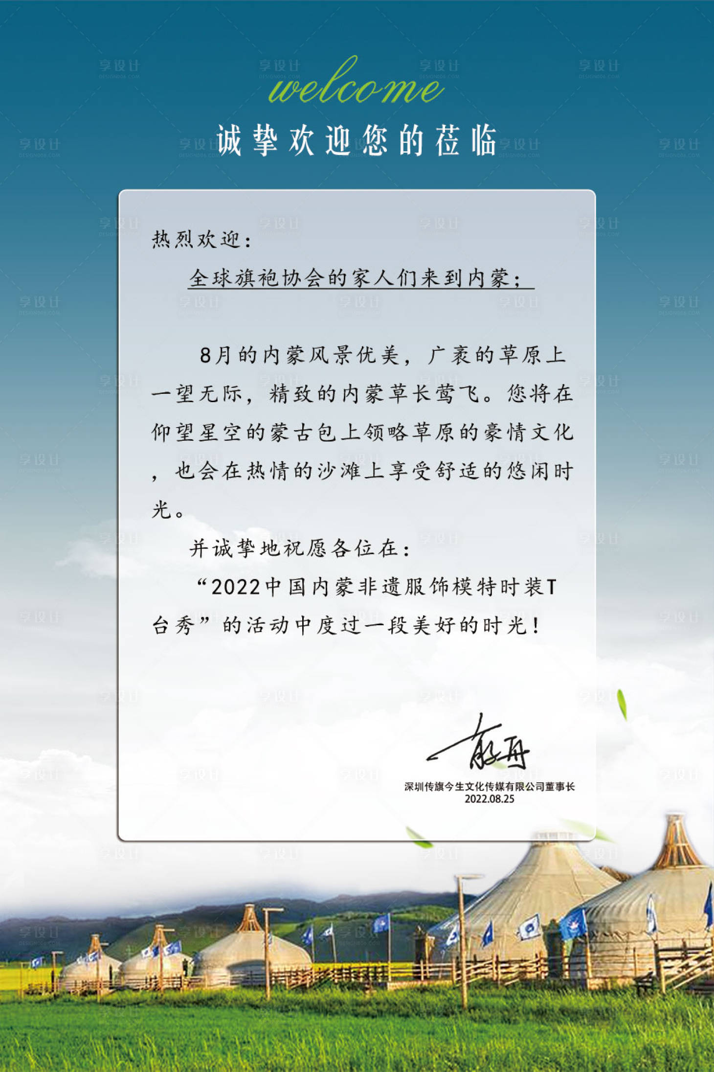 源文件下载【酒店欢迎卡简约海报】编号：56810012805026272