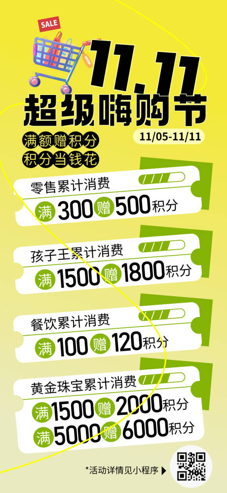 源文件下载【享设计】搜索编号：65920012694608220【双11嗨购节海报】