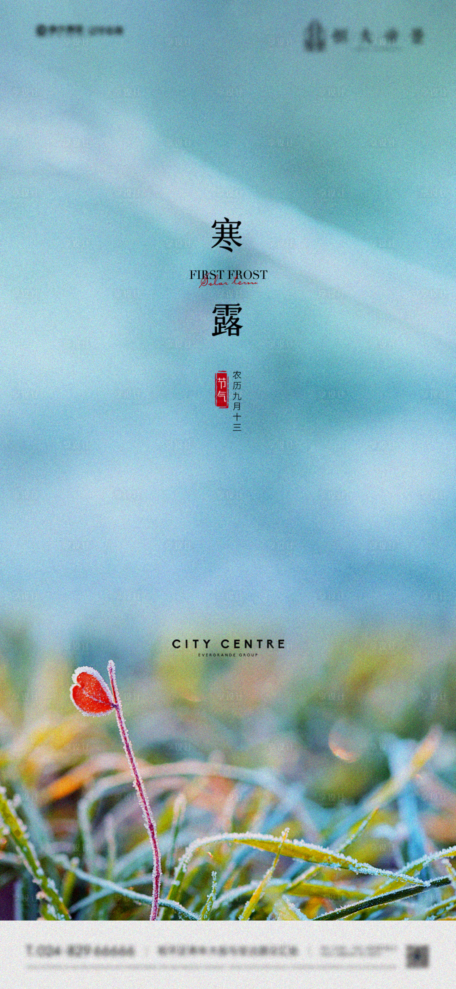 源文件下载【地产寒露节气海报】编号：39900012548512031