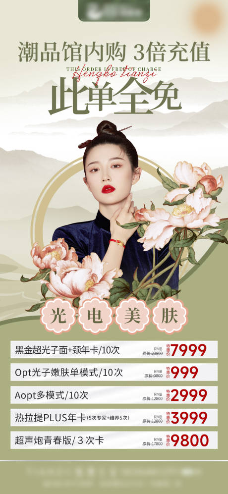 源文件下載【享設計】搜索編號：20790012611052562【醫美活動國潮海報】