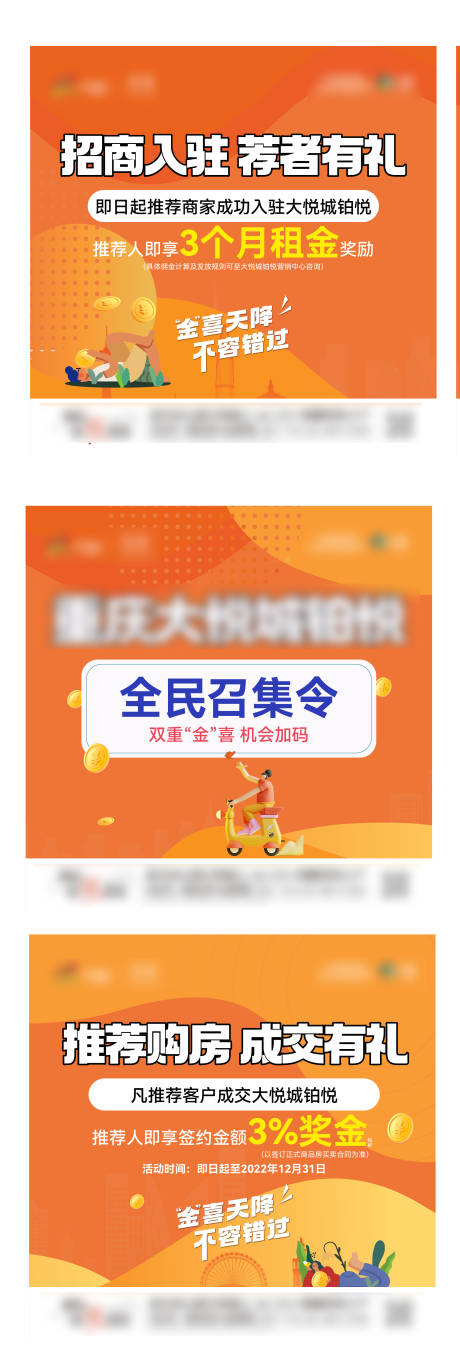 源文件下載【享設計】搜索編號：40500012703581154【地產商業三宮格】