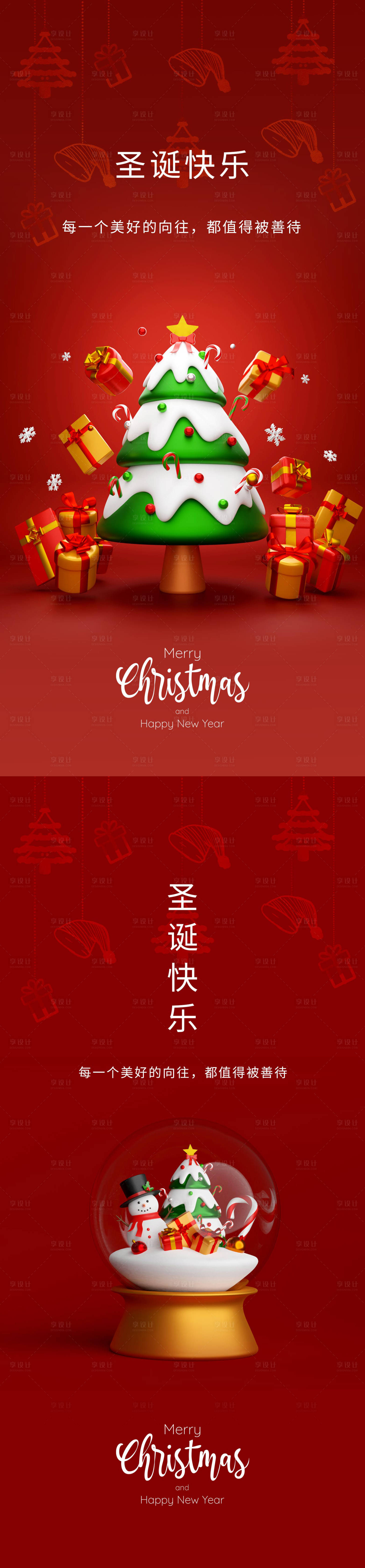 源文件下载【享设计】搜索编号：40370012741869547【圣诞节喜庆系列海报】