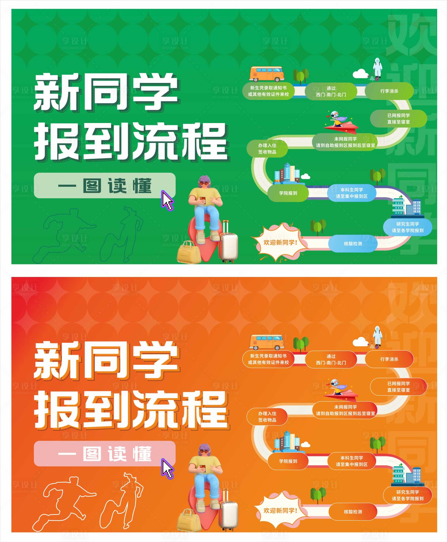 源文件下载【享设计】搜索编号：36380012503781165【开学 】