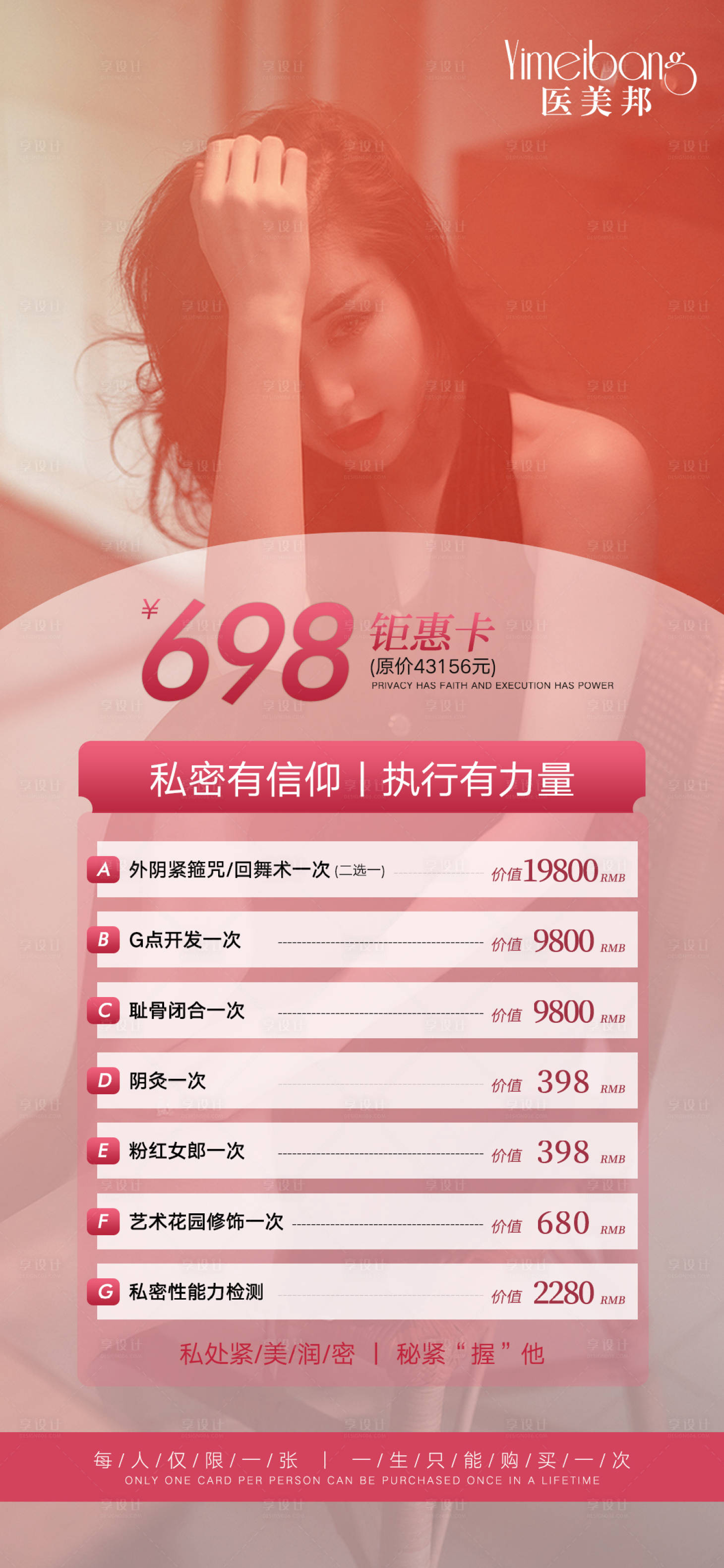 源文件下載【享設計】搜索編號：52670012831151320【醫美私密活動海報】
