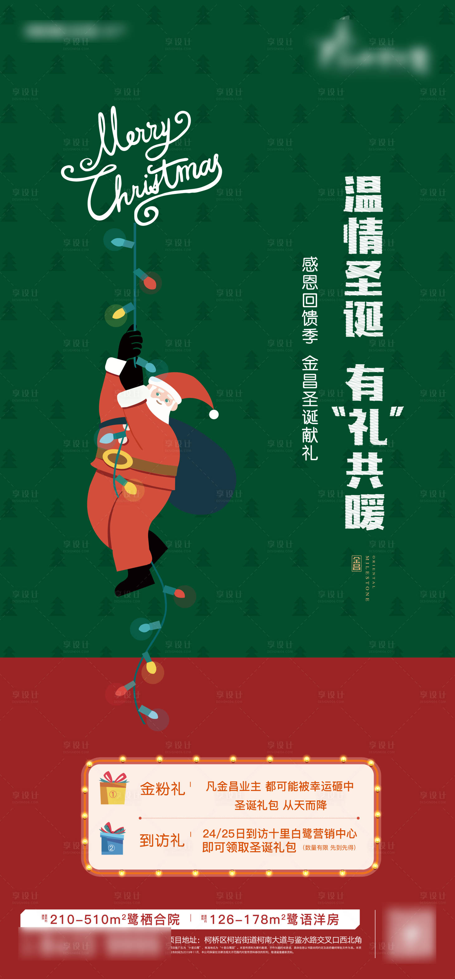 源文件下载【享设计】搜索编号：73340012658936978【圣诞活动海报】