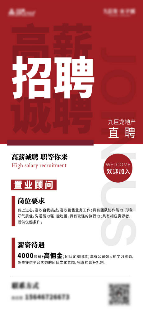 源文件下载【招聘海报】编号：91140012935262440