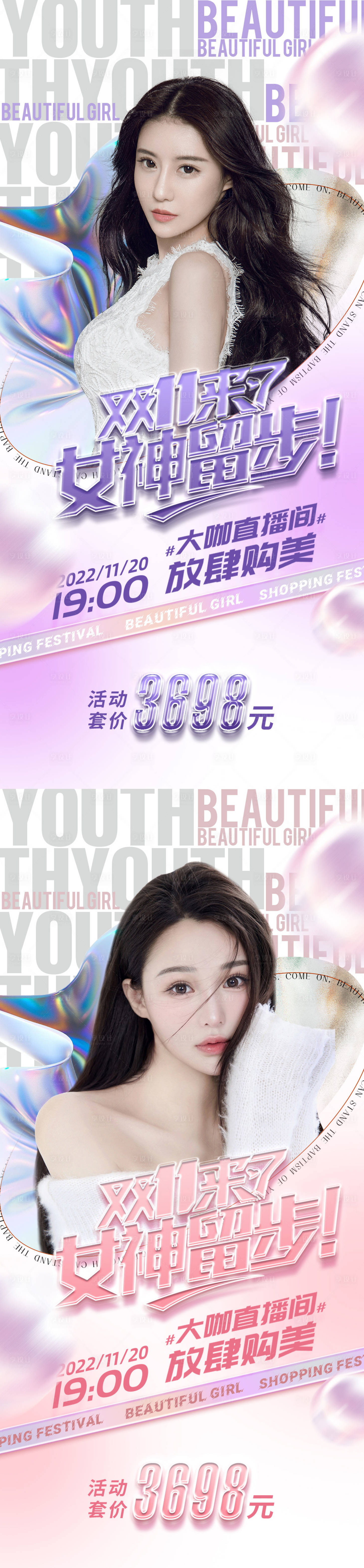 源文件下载【享设计】搜索编号：21530012902041231【医美走心海报】