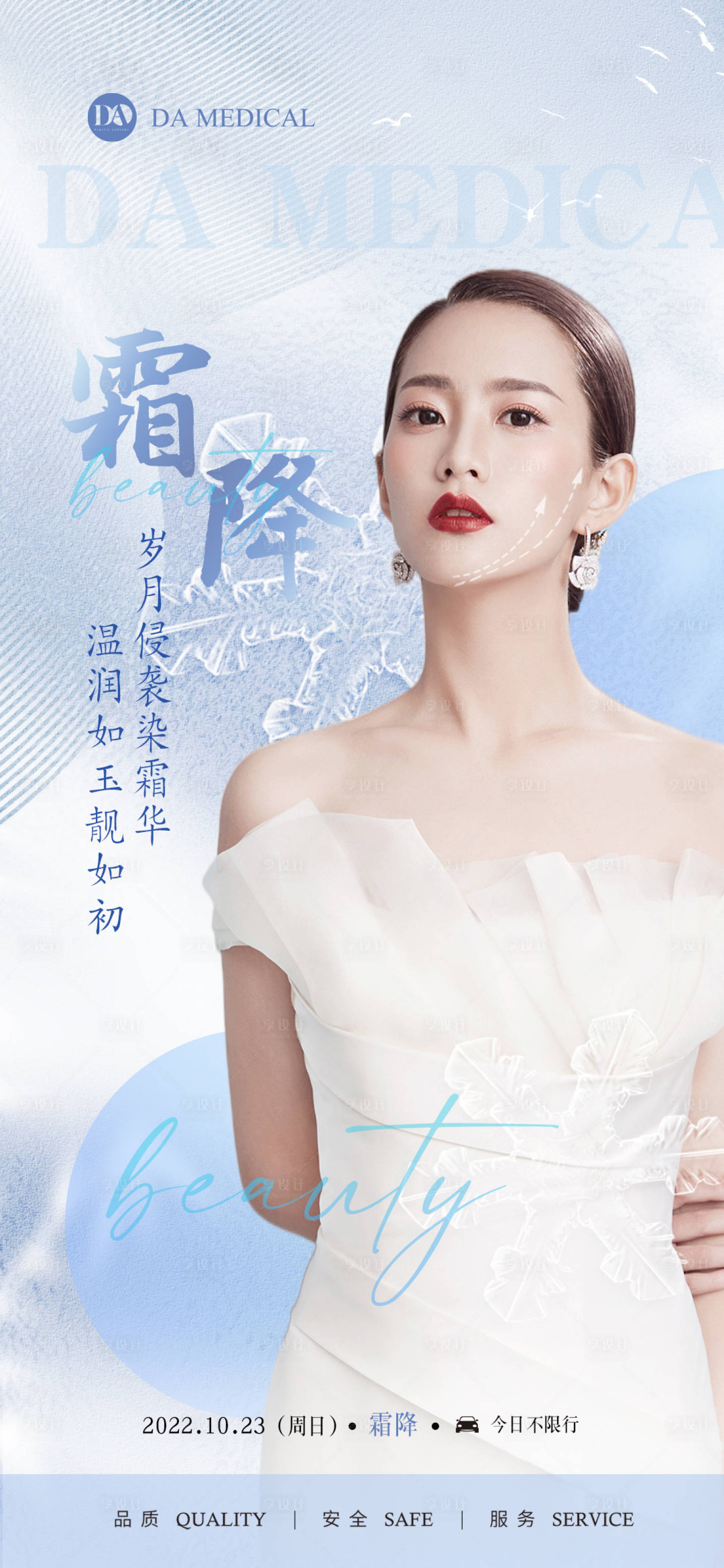 源文件下载【医美霜降海报】编号：11970012983269569