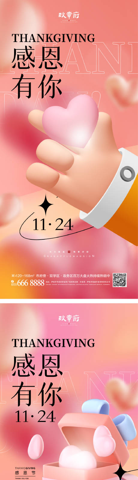 源文件下载【享设计】搜索编号：68730012732212566【感恩节海报】