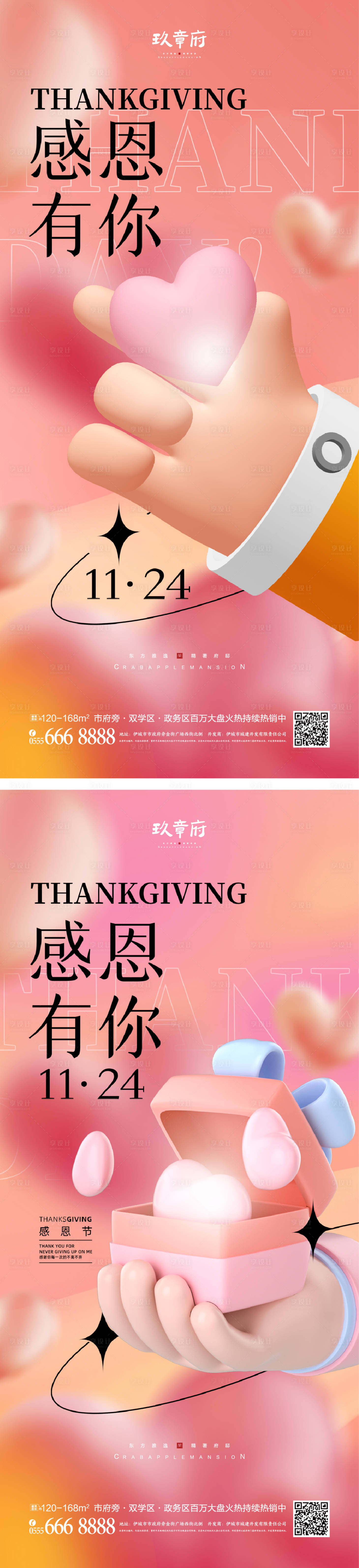 源文件下载【享设计】搜索编号：68730012732212566【感恩节海报】