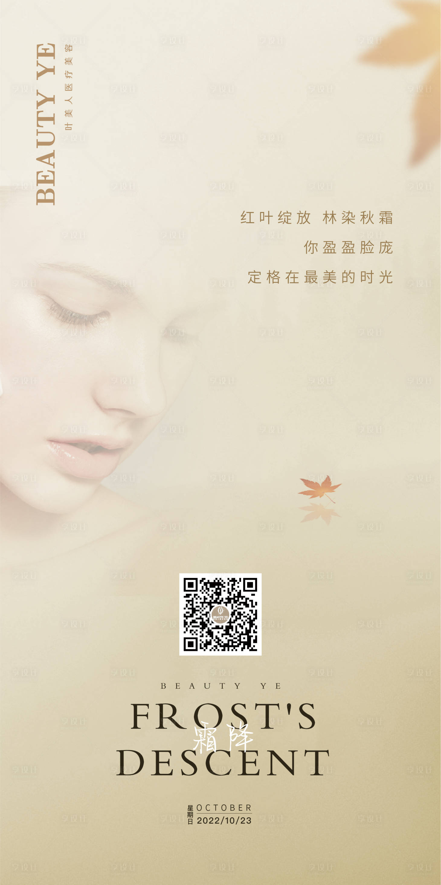 源文件下載【享設計】搜索編號：37610012907068502【霜降】