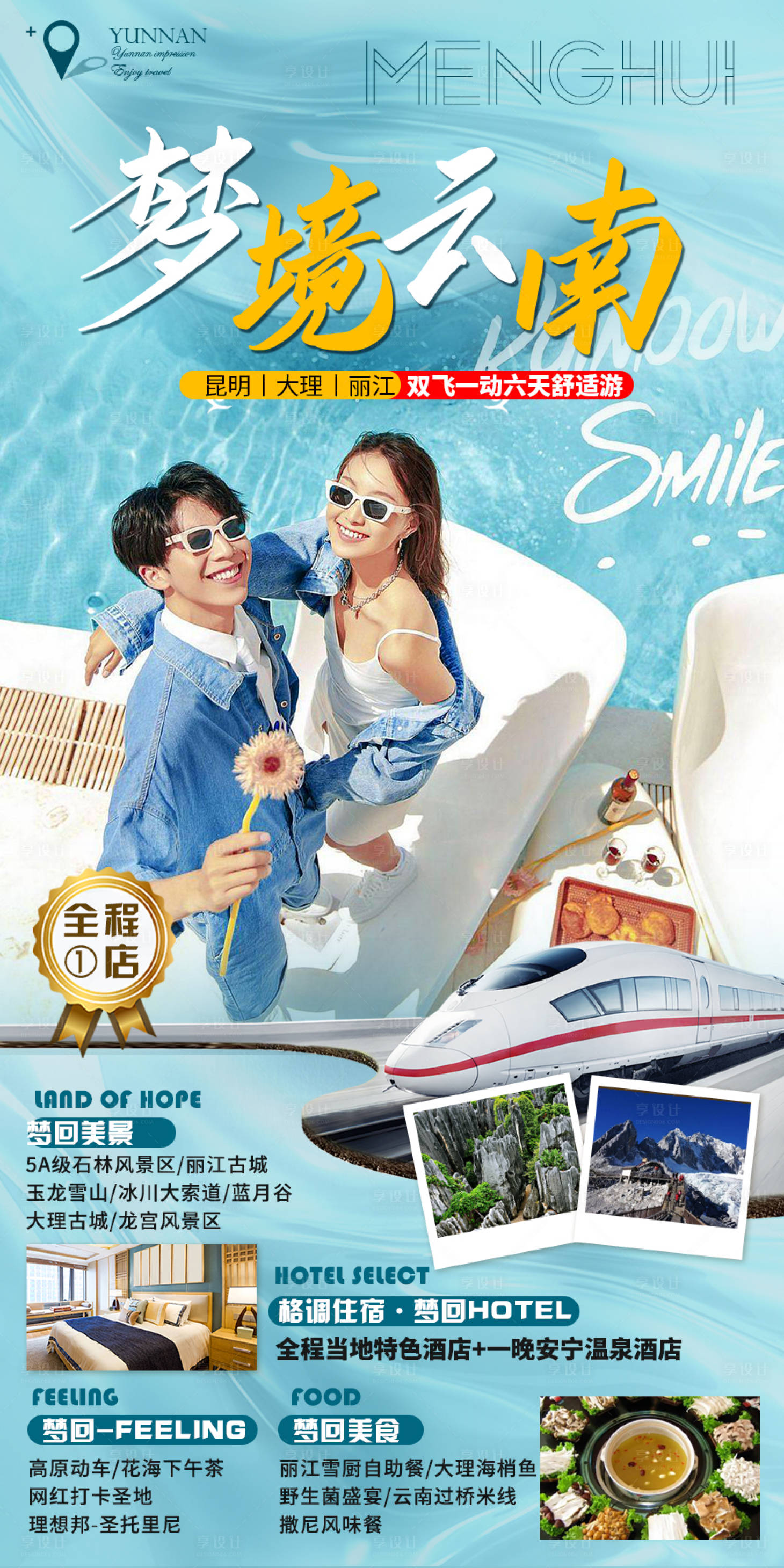 源文件下載【享設計】搜索編號：53660012615591208【云南大理麗江旅游海報】