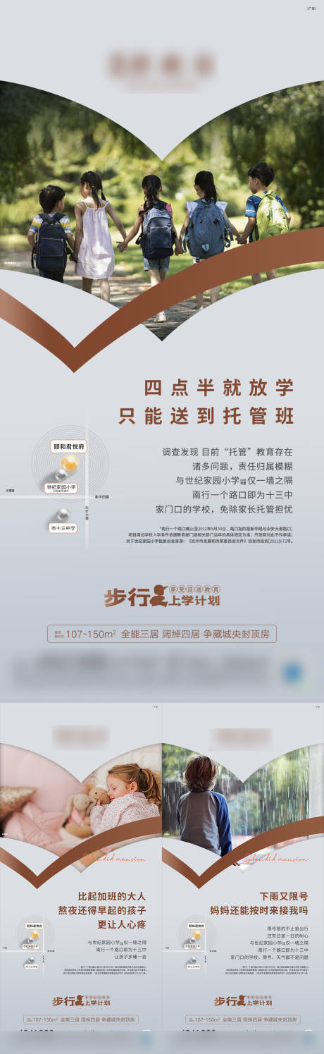 源文件下載【享設計】搜索編號：60590012808048517【地產學區學校價值點海報】