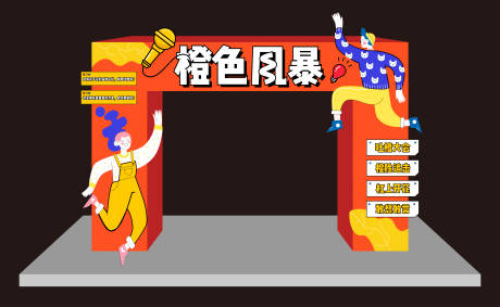 源文件下载【橙色风暴活动美陈门头】编号：27920012864152418