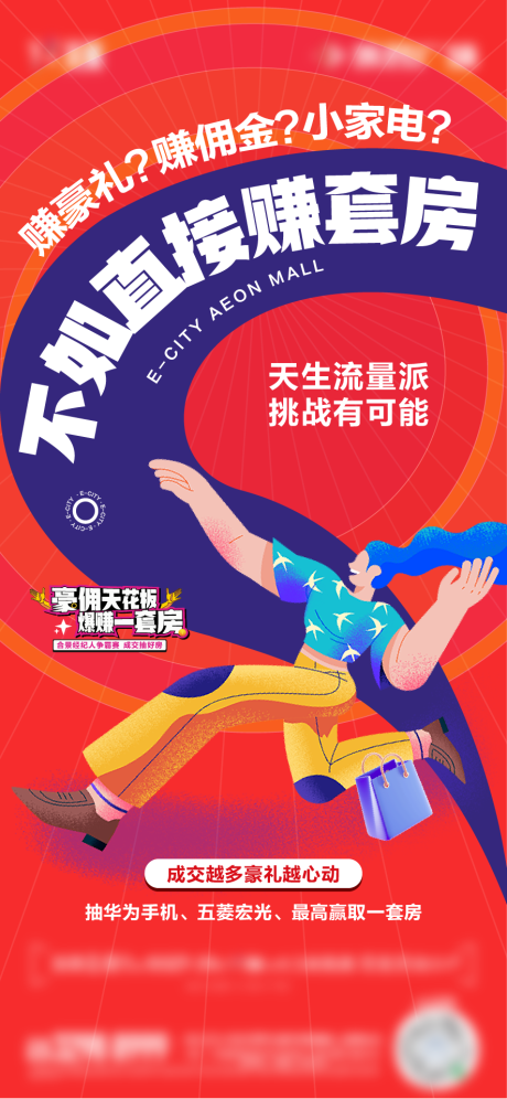 源文件下载【地产送房活动海报】编号：48590012662419882