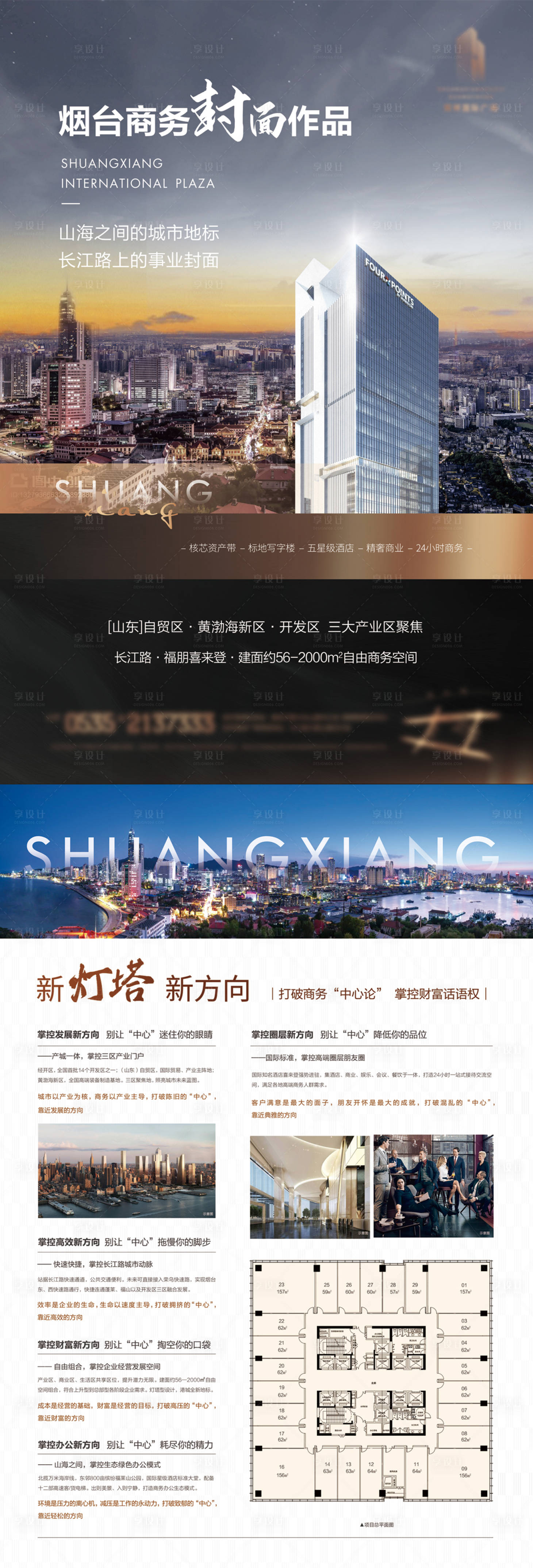 源文件下載【享設計】搜索編號：94950012890023249【產品價值商務寫字樓單頁】