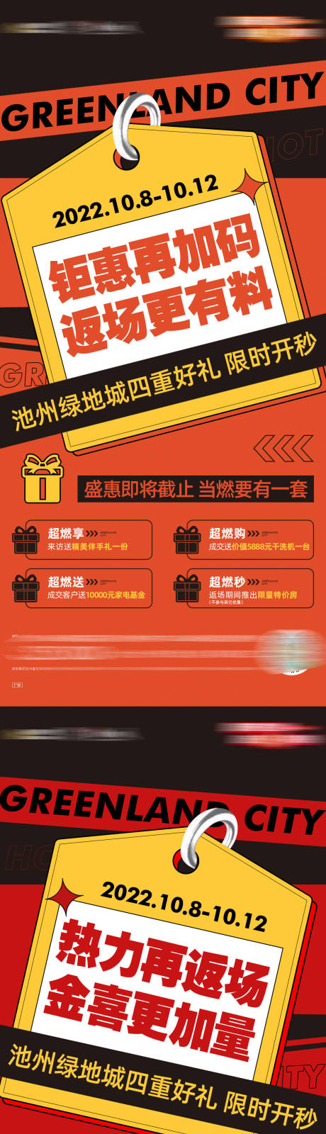 源文件下载【享设计】搜索编号：85180012693076119【国庆返场主促销系列】