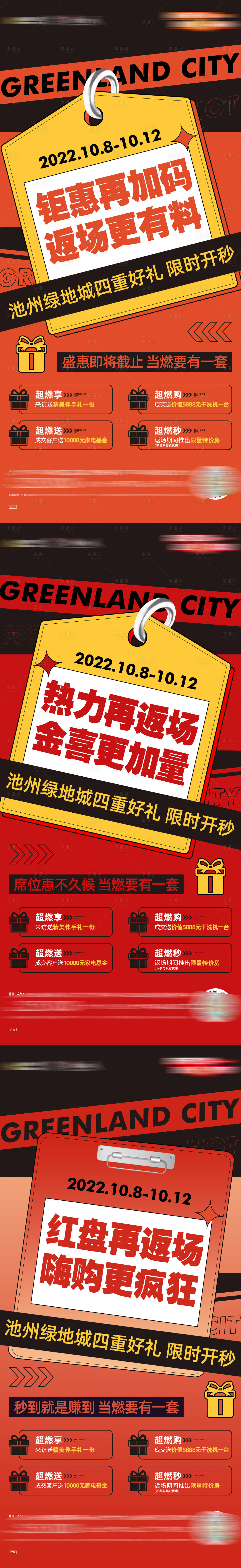 源文件下载【享设计】搜索编号：85180012693076119【国庆返场主促销系列】