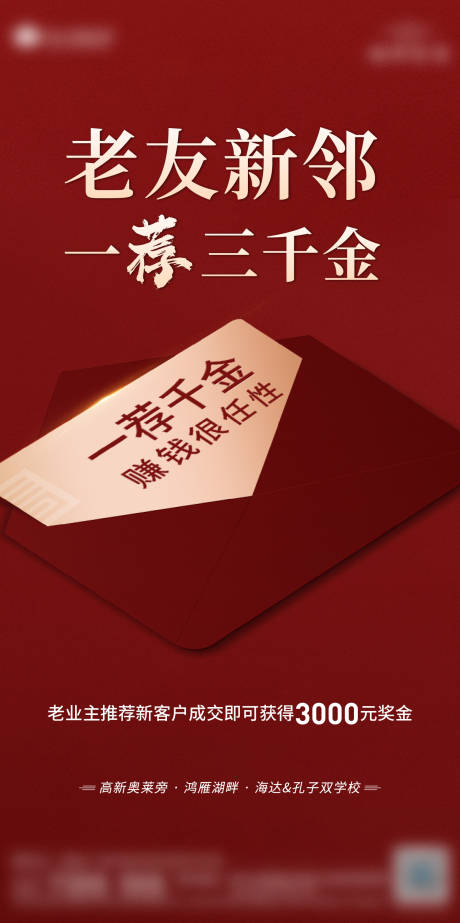 源文件下载【地产推荐有礼成交今年】编号：77440012636154619