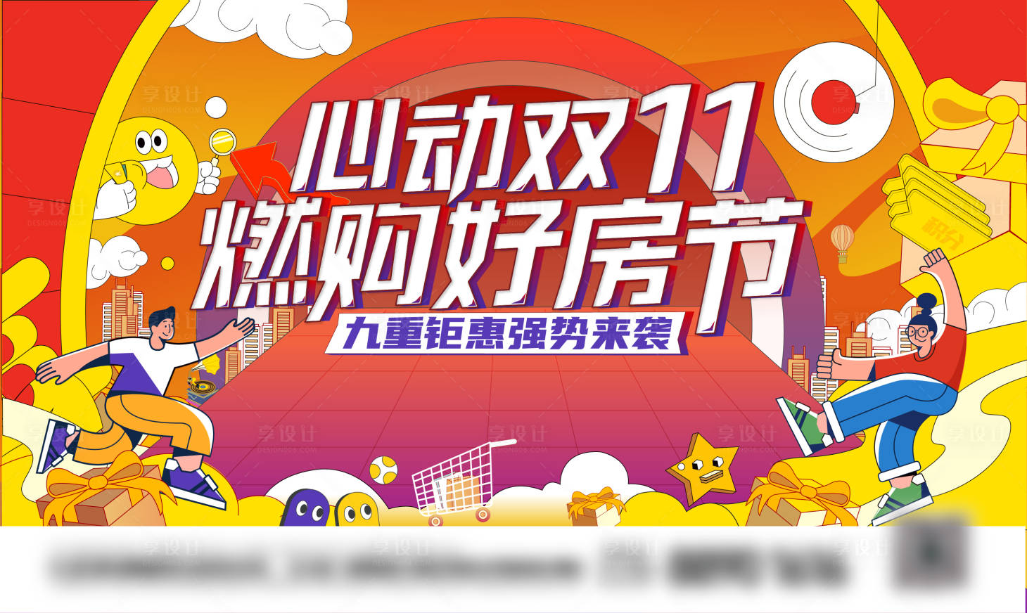 源文件下載【雙十一好房節(jié)活動(dòng)海報(bào)】編號(hào)：89950012915453085