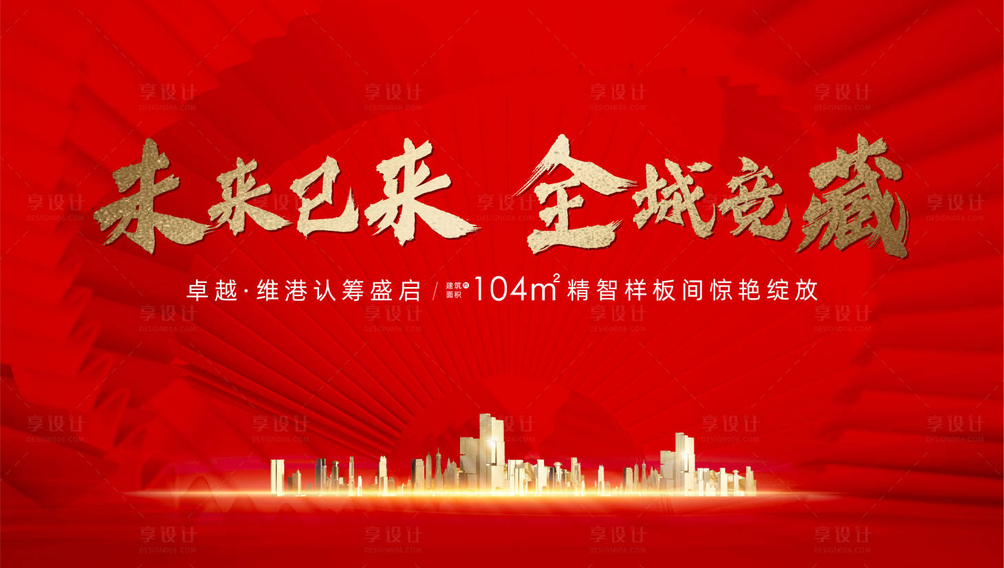 源文件下載【地產樣板間開放海報】編號：39740012829524649