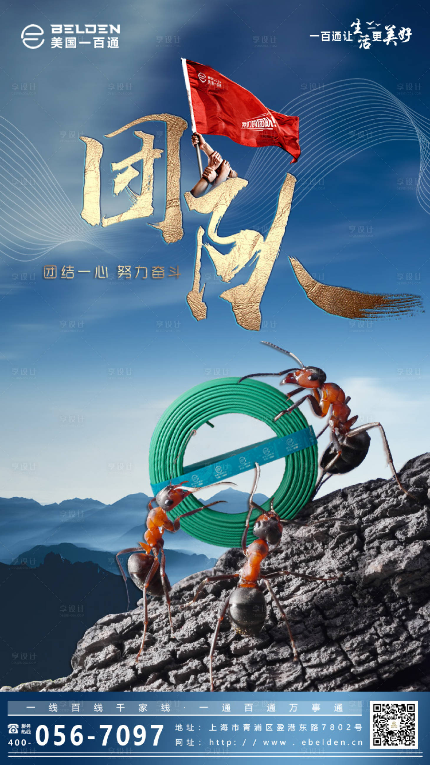 源文件下載【享設(shè)計(jì)】搜索編號(hào)：36460012707932415【企業(yè)文化團(tuán)隊(duì)協(xié)作創(chuàng)意海報(bào)】
