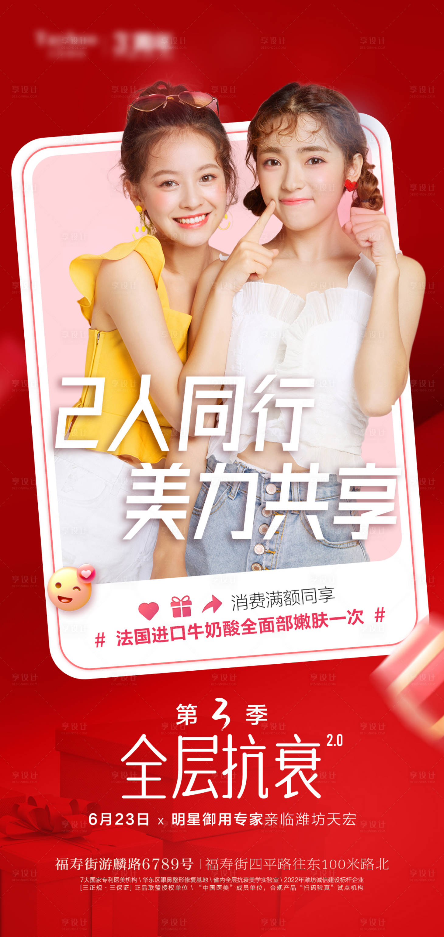 源文件下载【享设计】搜索编号：92730012517312440【医美整形模特抗衰逆龄医生专家两人同行】