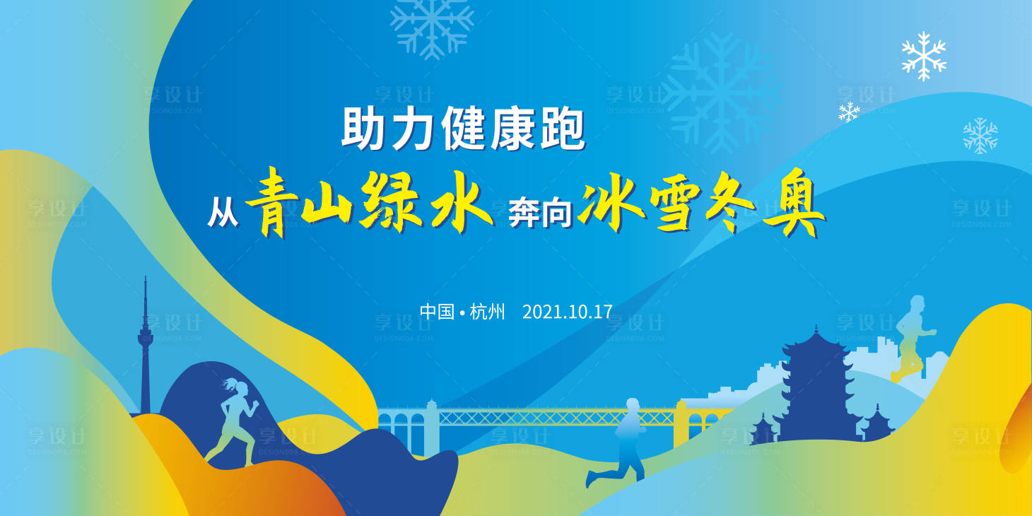 源文件下载【享设计】搜索编号：51300012730559519【健康跑运动主背景主视觉】