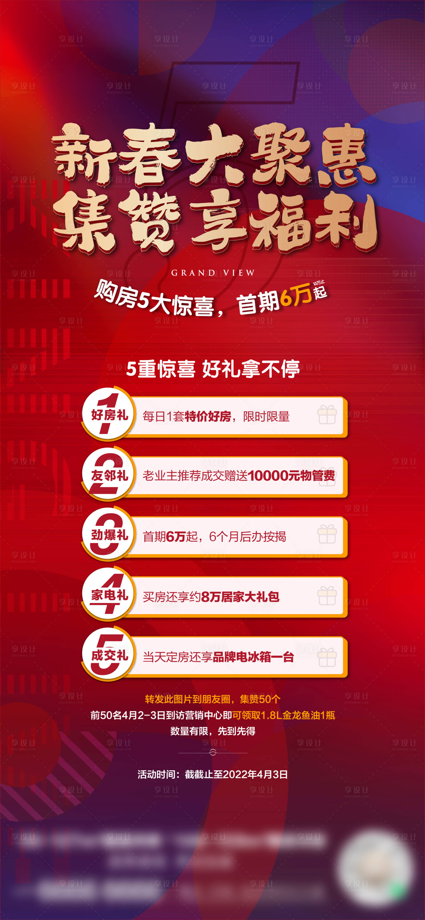 源文件下载【享设计】搜索编号：87920012577442041【活动海报】