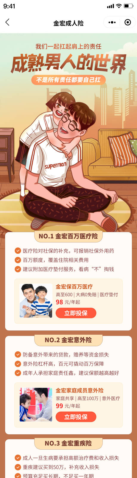 源文件下载【成年人保险产品推荐长图】编号：95540012956853589