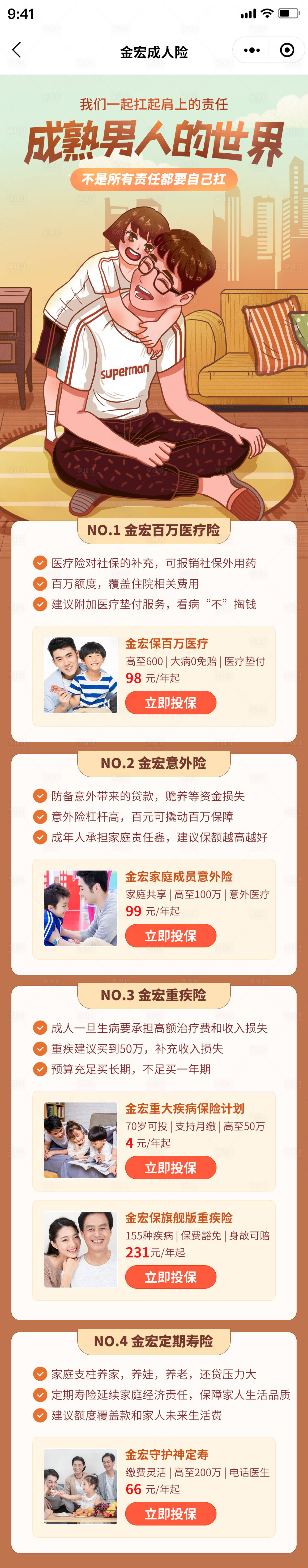 源文件下載【享設計】搜索編號：95540012956853589【成年人保險產品推薦長圖】